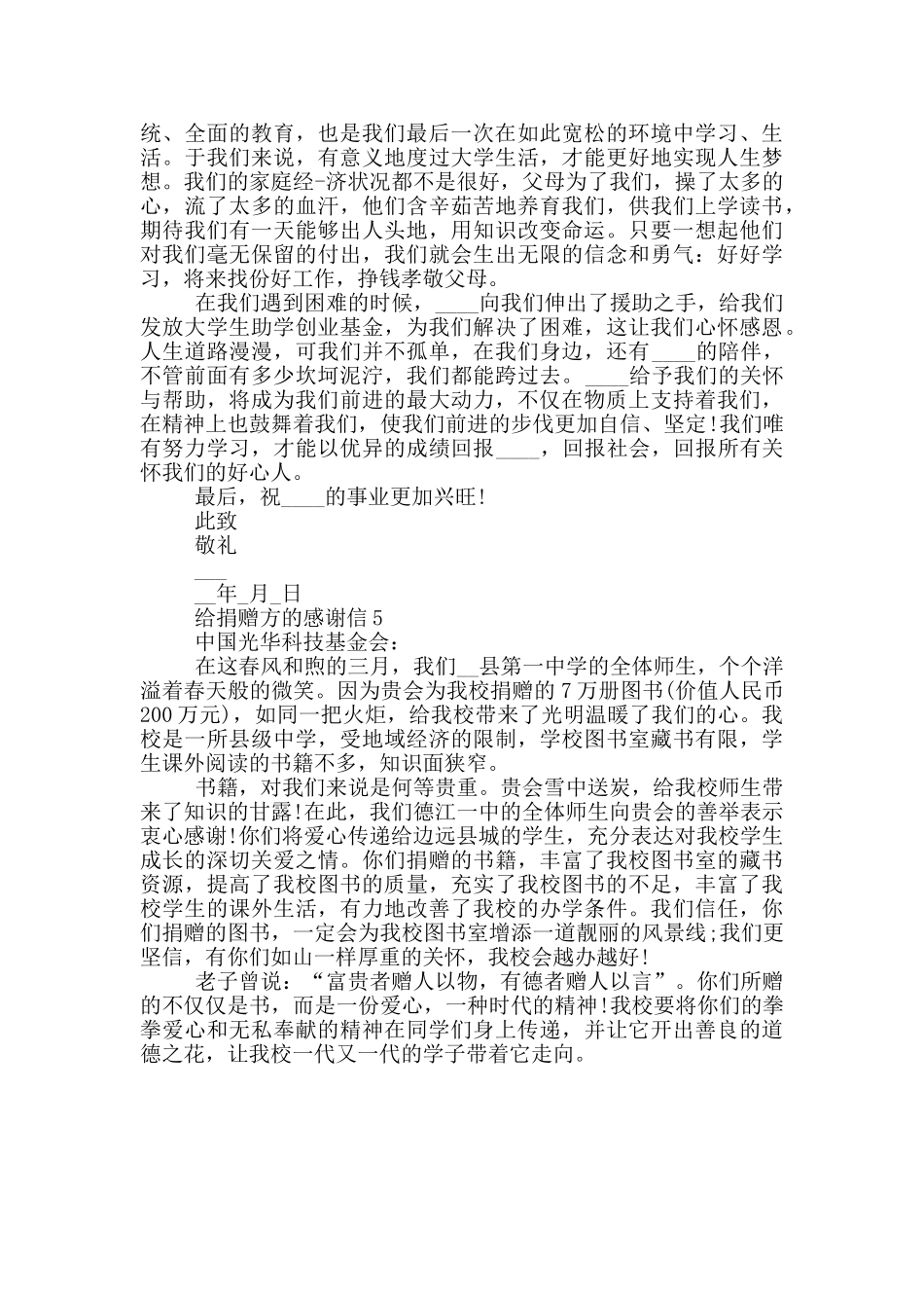 给捐赠方的感谢信范文参考_第3页