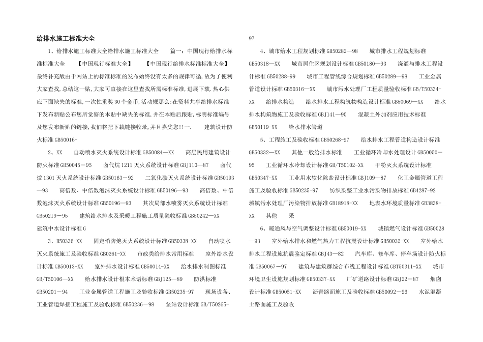 给排水施工规范大全_第1页