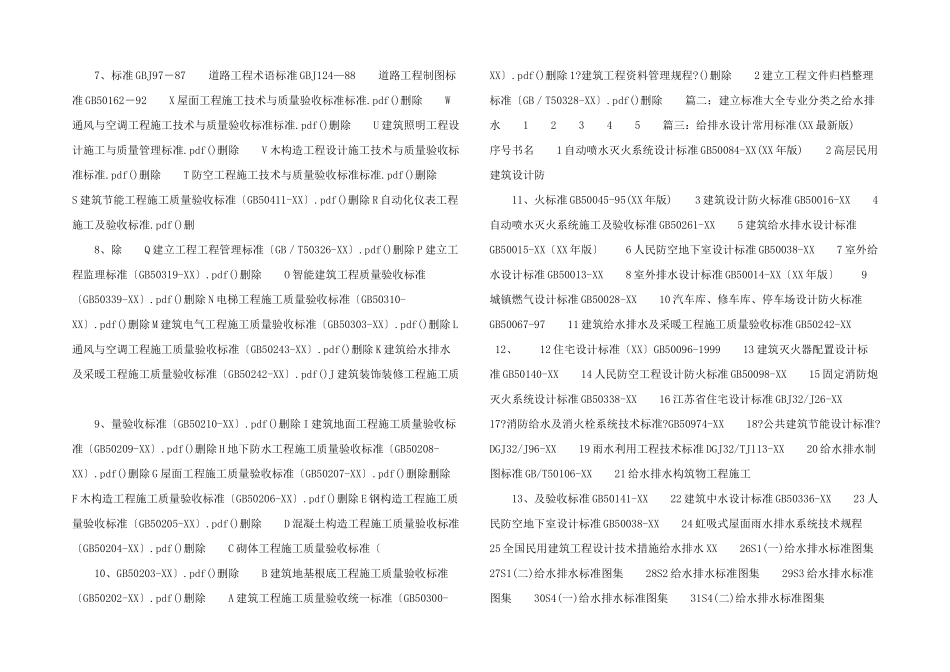 给排水施工规范大全_第2页
