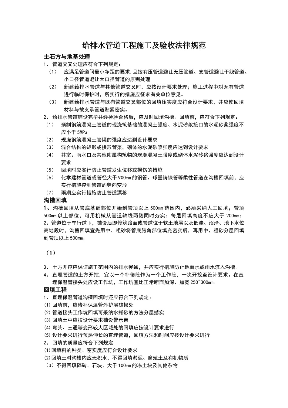 给排水管道工程施工及验收规范_第1页