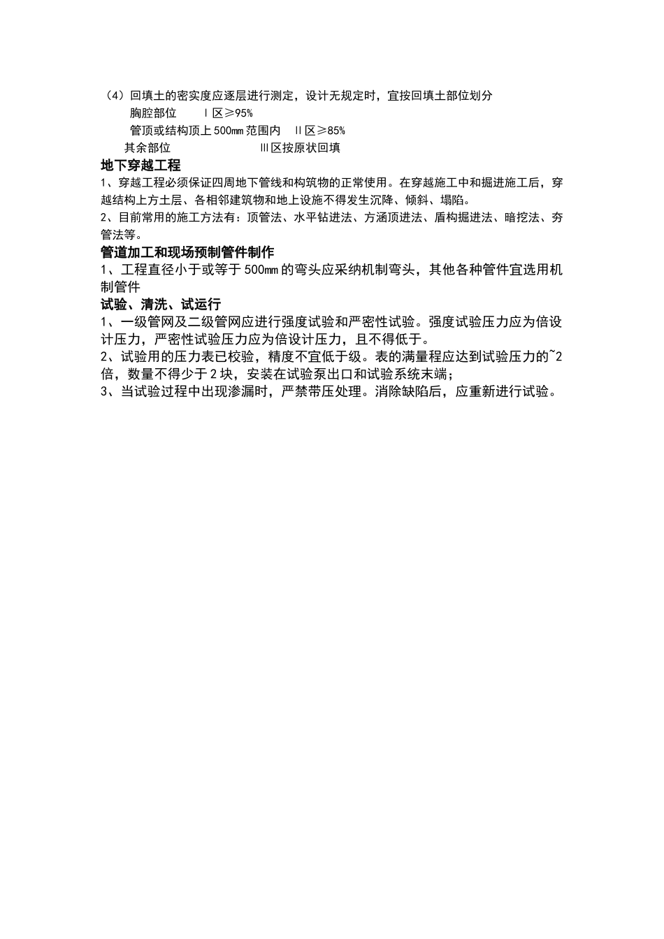 给排水管道工程施工及验收规范_第2页