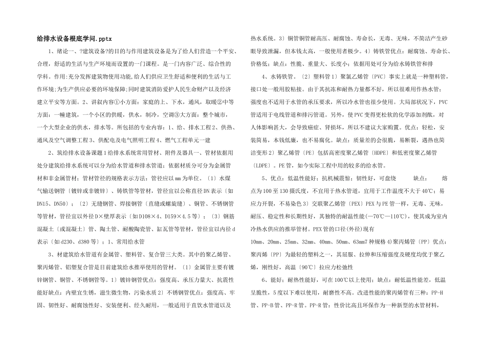 给排水设备基础知识.pptx_第1页