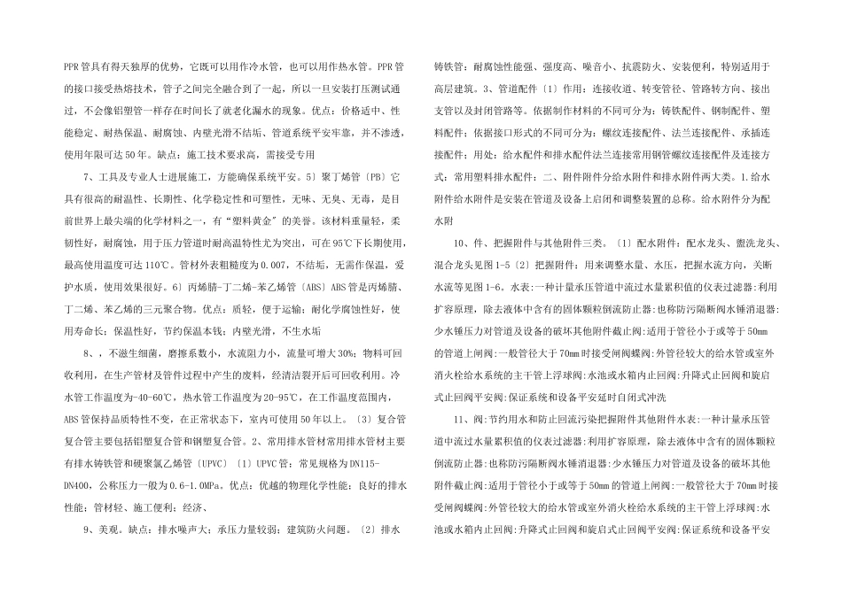 给排水设备基础知识.pptx_第2页