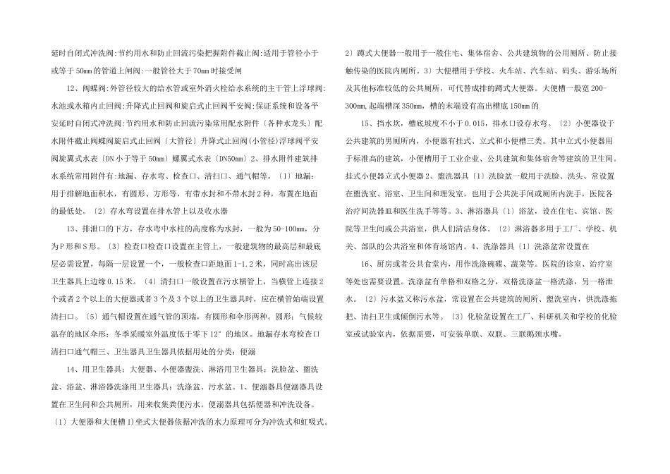 给排水设备基础知识.pptx_第3页