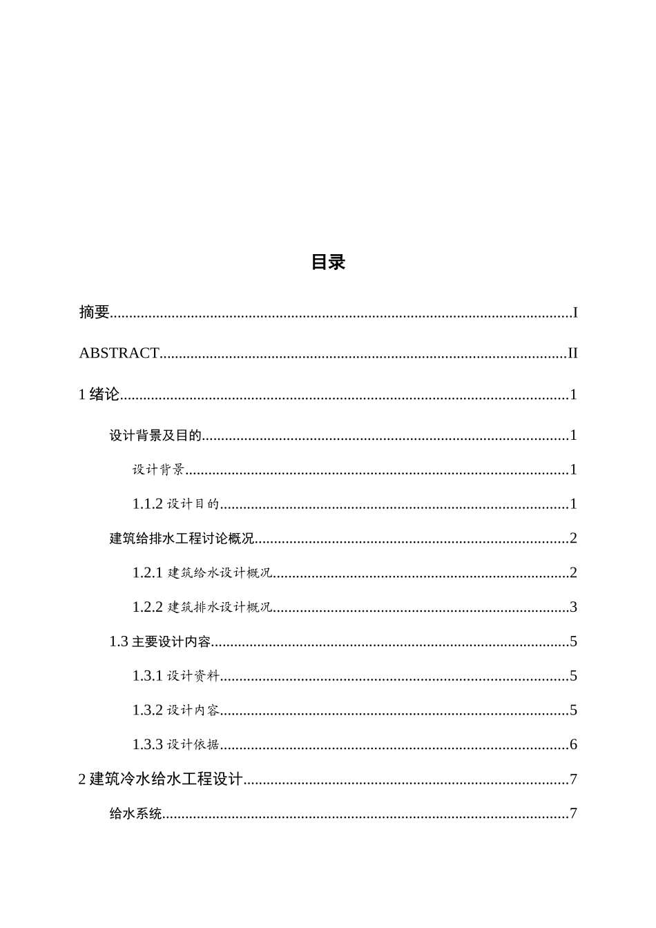 给排水水力计算_第2页