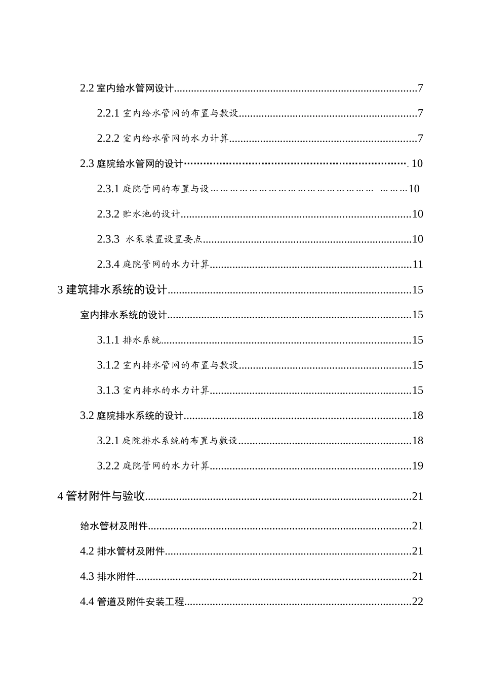 给排水水力计算_第3页