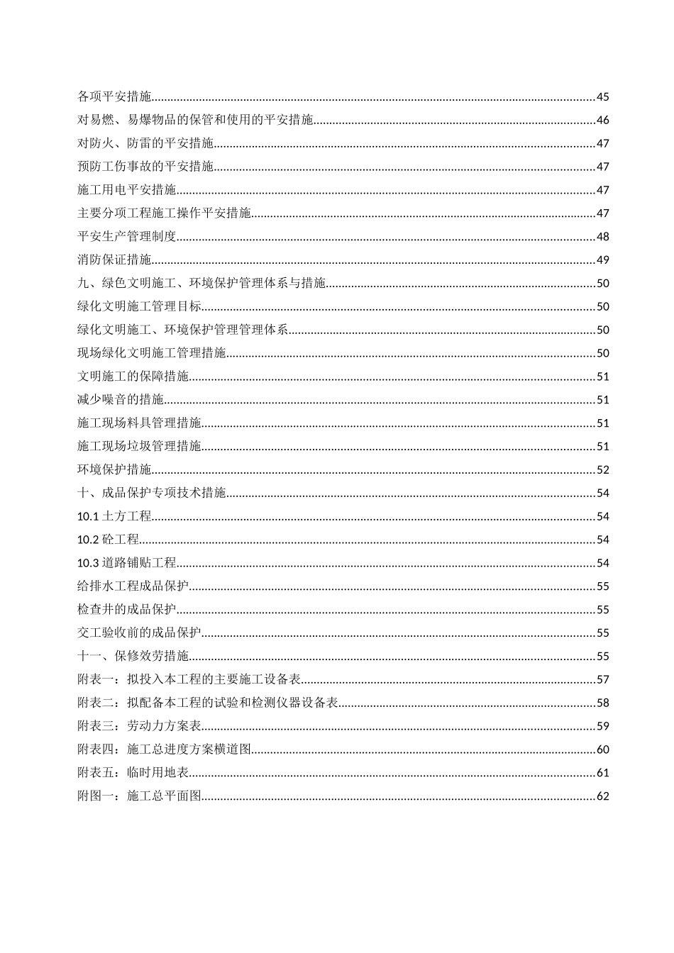 给排水管线改造、路面恢复工程施工组织设计_第2页