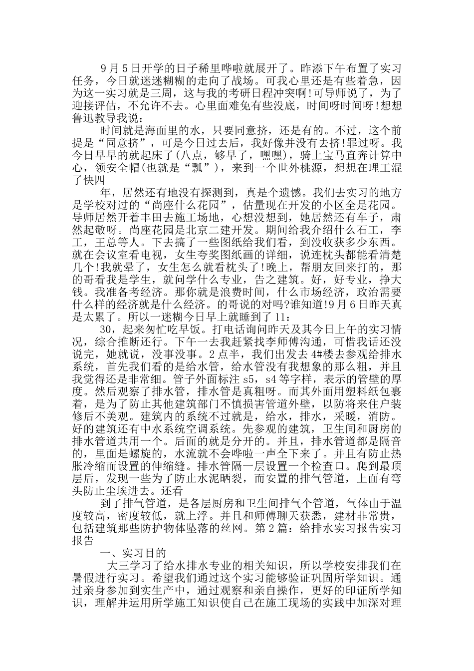给排水设计实习报告_第2页