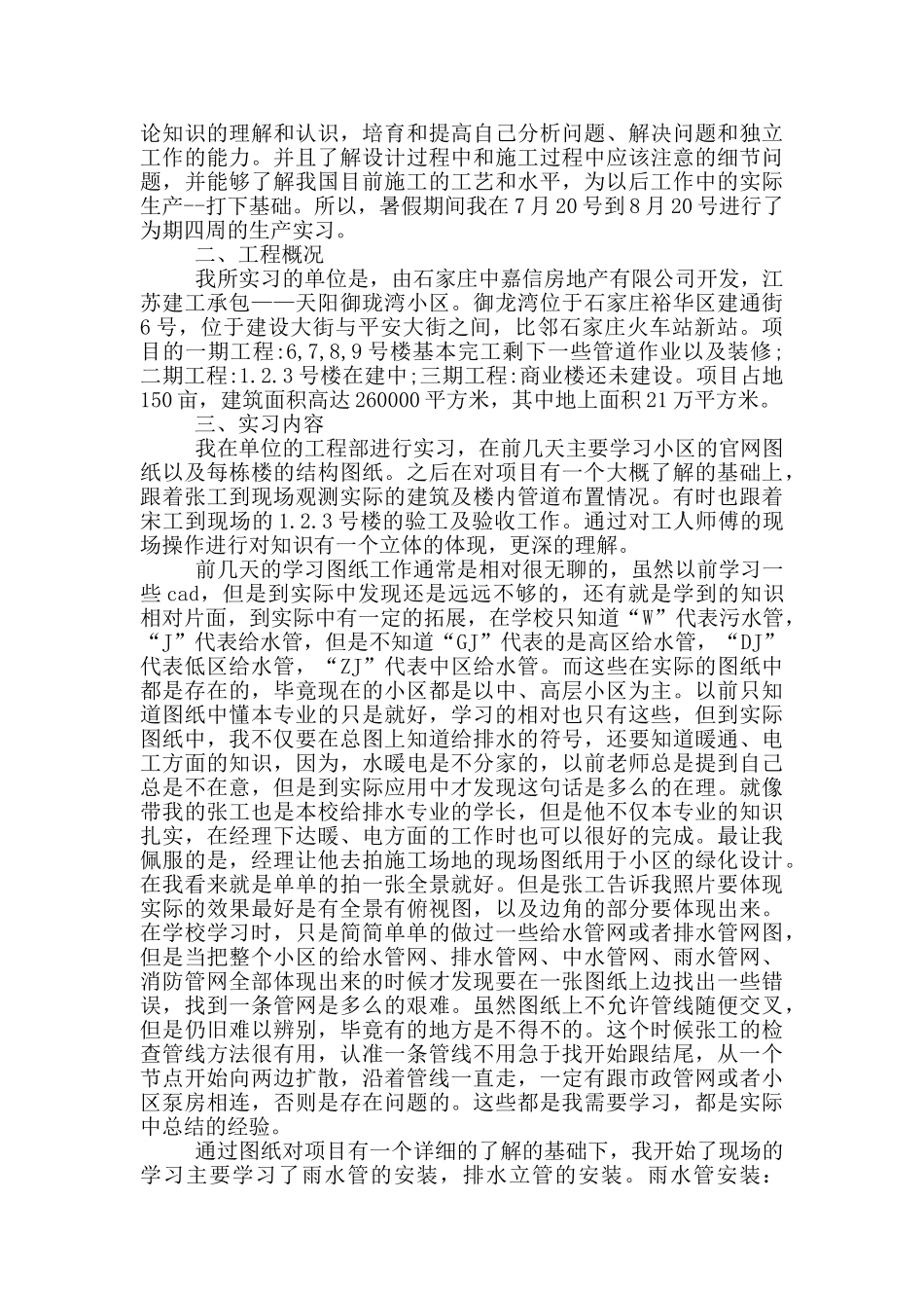 给排水设计实习报告_第3页