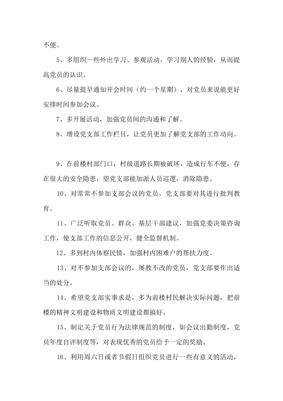 给支部宣传委员提意见范文_第3页