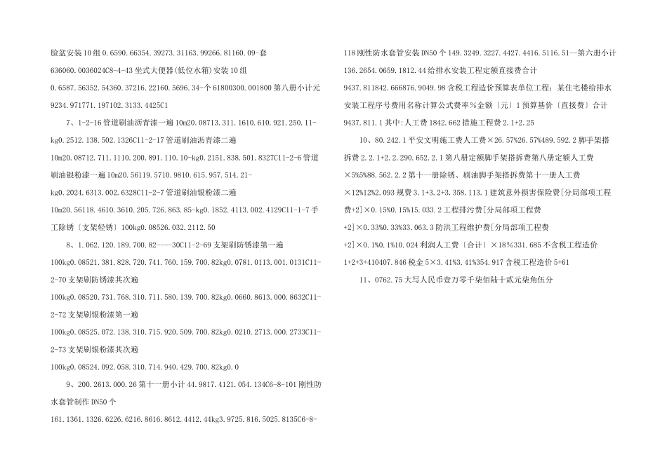 给排水预算定额计价作业.doc_第2页