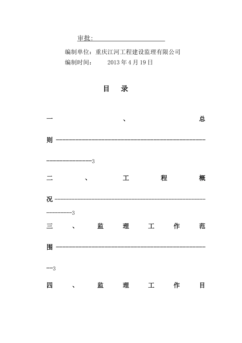 给排水工程监理实施细则_第2页