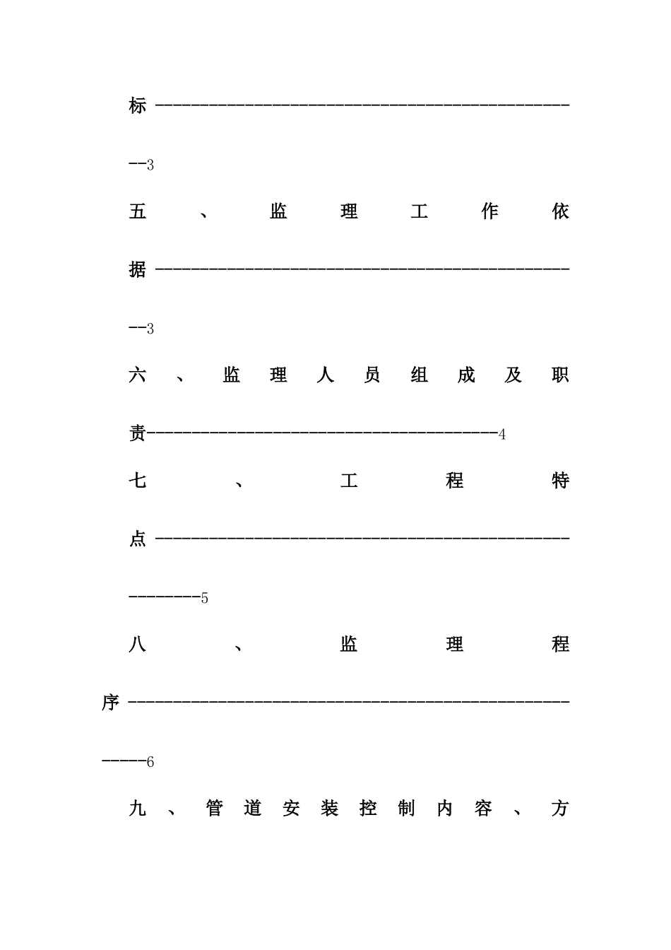 给排水工程监理实施细则_第3页