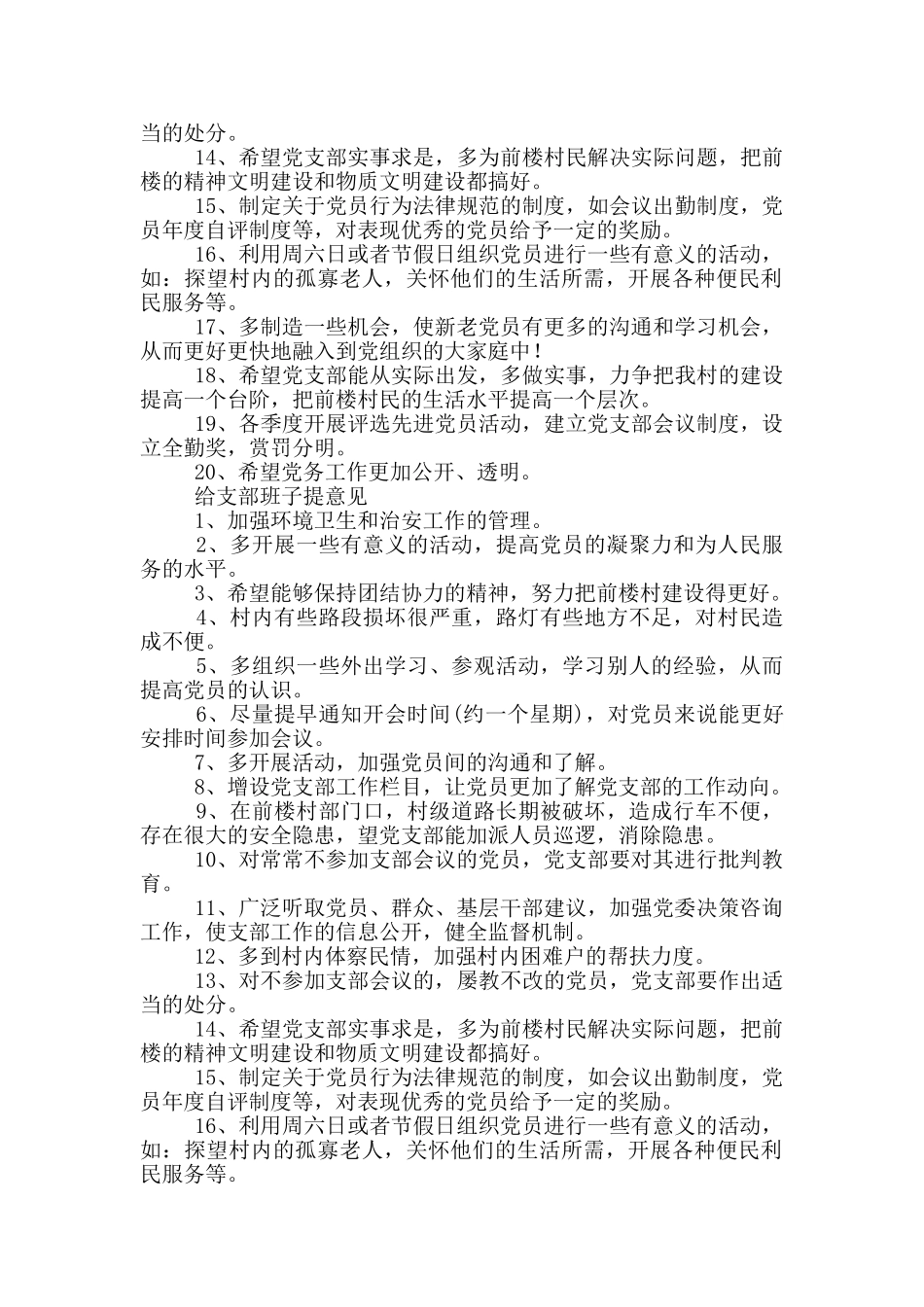 给支部班子提意见_第2页