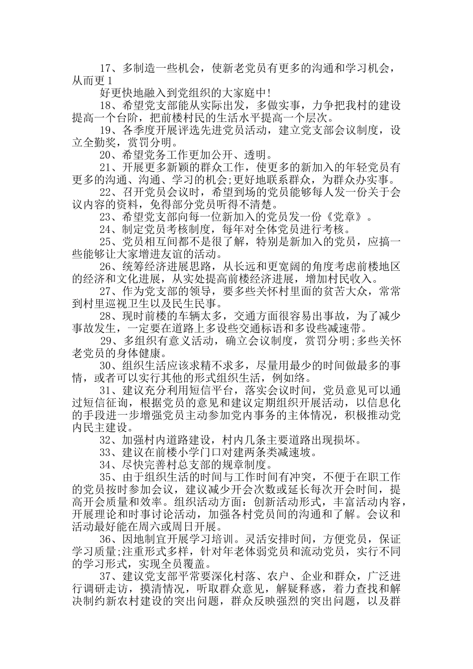 给支部班子提意见_第3页