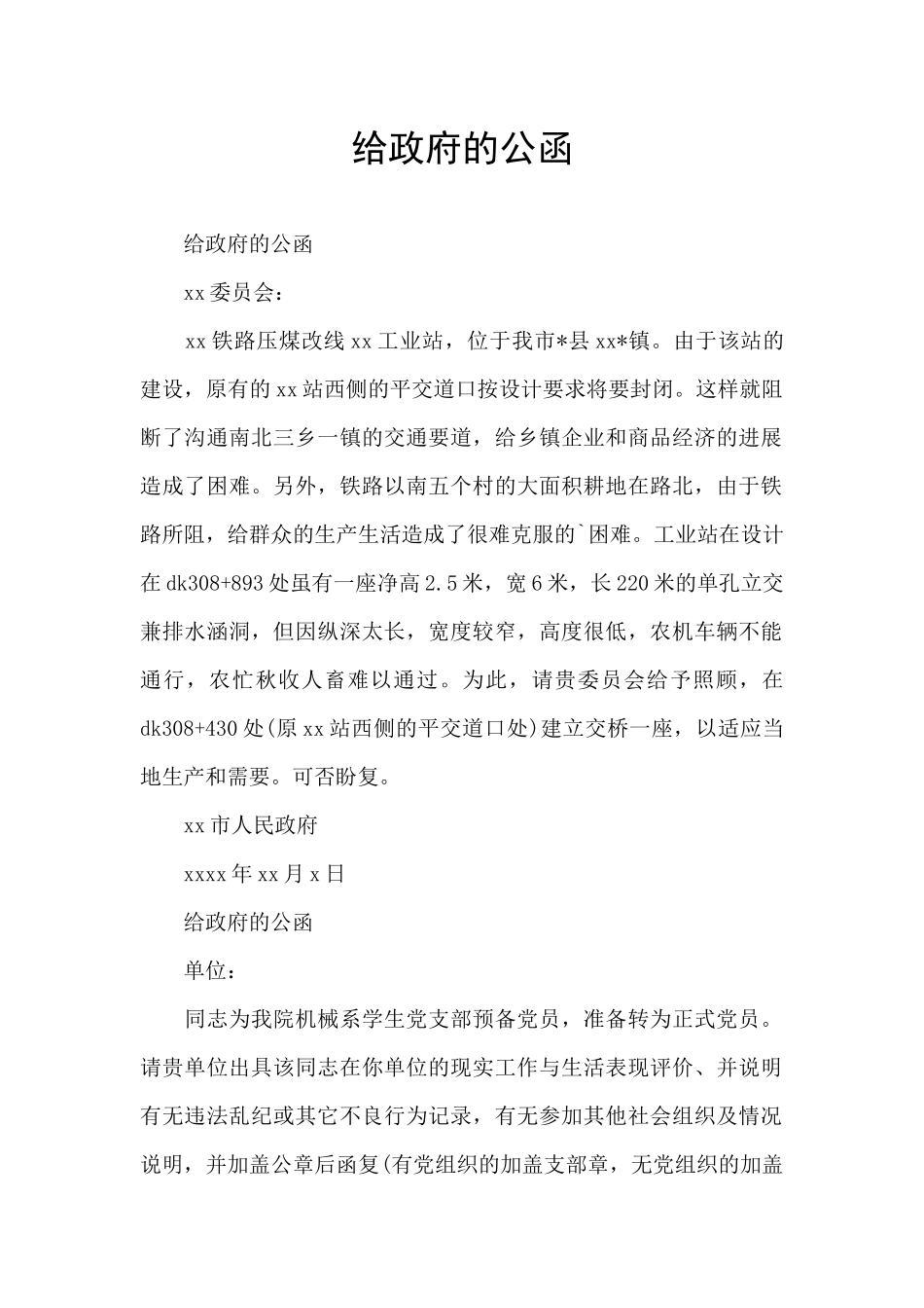 给政府的公函_第1页