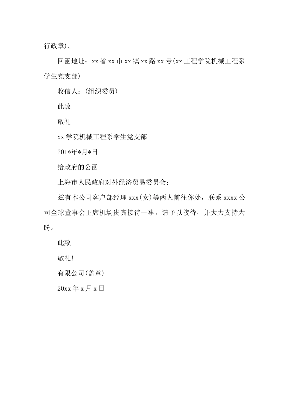 给政府的公函_第2页