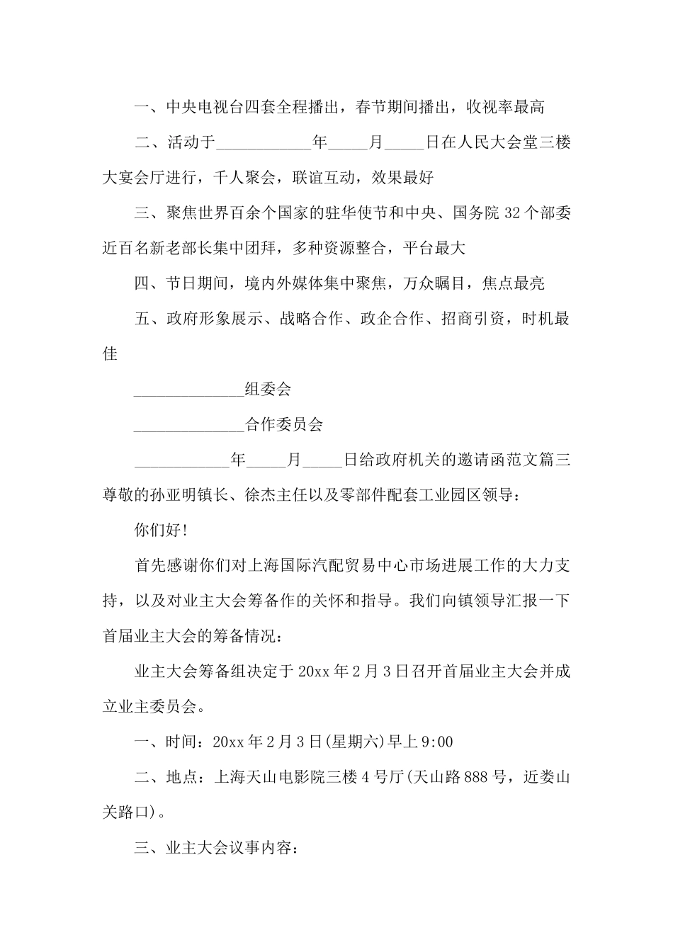 给政府机关的邀请函精选范文_第2页