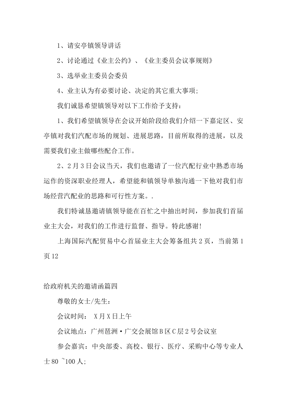 给政府机关的邀请函精选范文_第3页