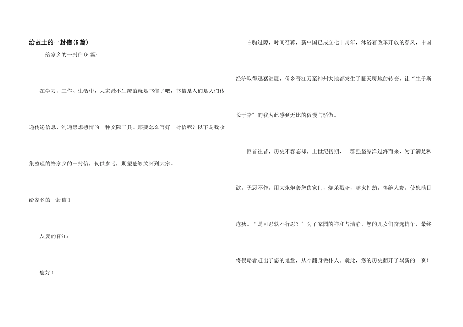 给故乡的一封信_第1页