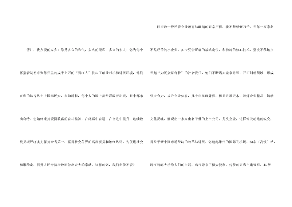 给故乡的一封信_第2页