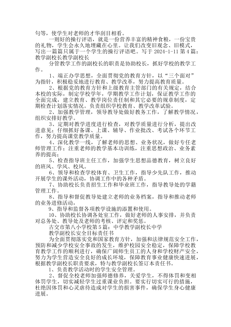 给教学副校长评语_第2页