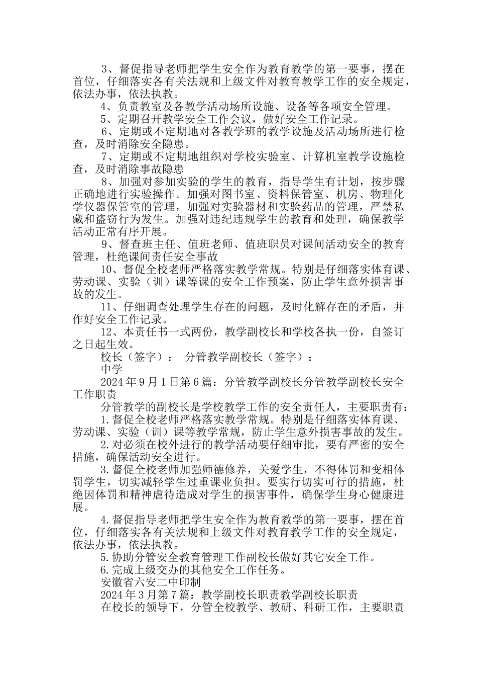 给教学副校长评语_第3页