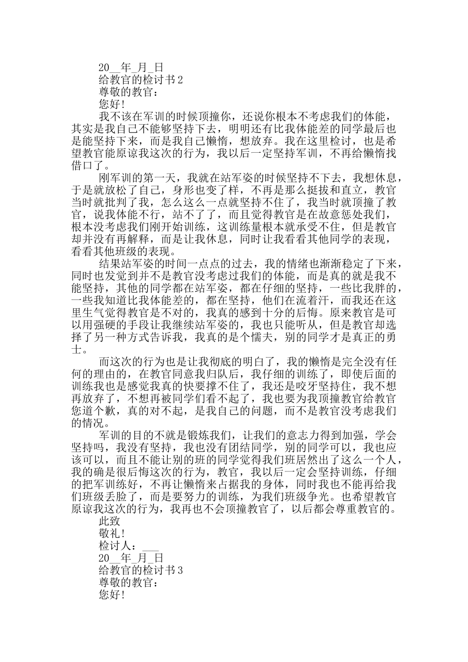 给教官的检讨书借鉴_第2页
