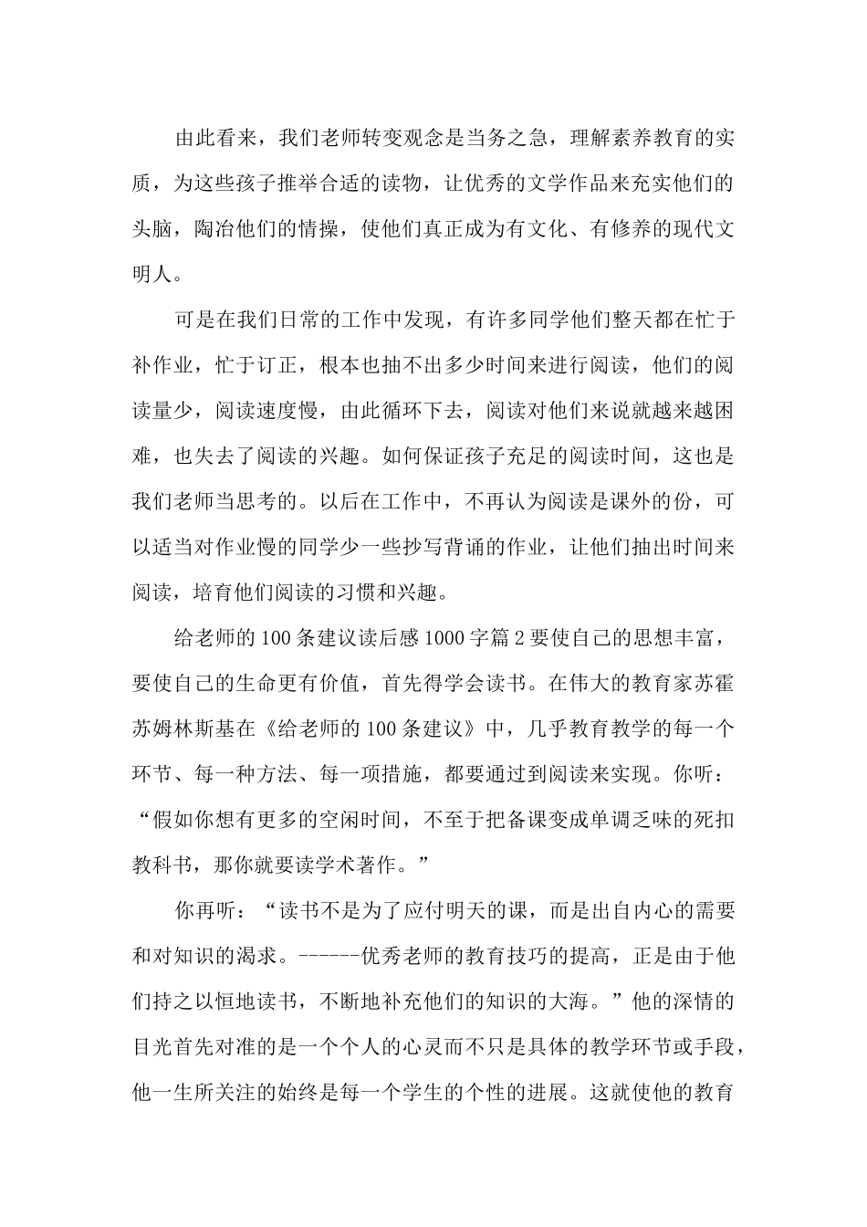 给教师的100条建议读后感1000字5篇_第2页