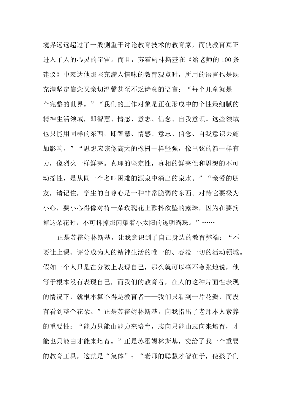 给教师的100条建议读后感1000字5篇_第3页