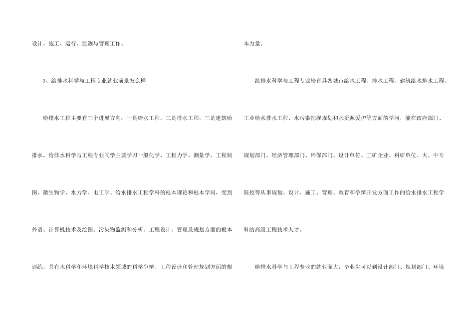 给排水科学与工程专业就业前景_第2页