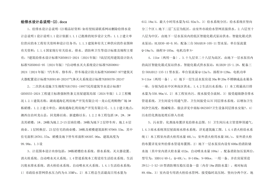 给排水设计总说明.docx_第1页