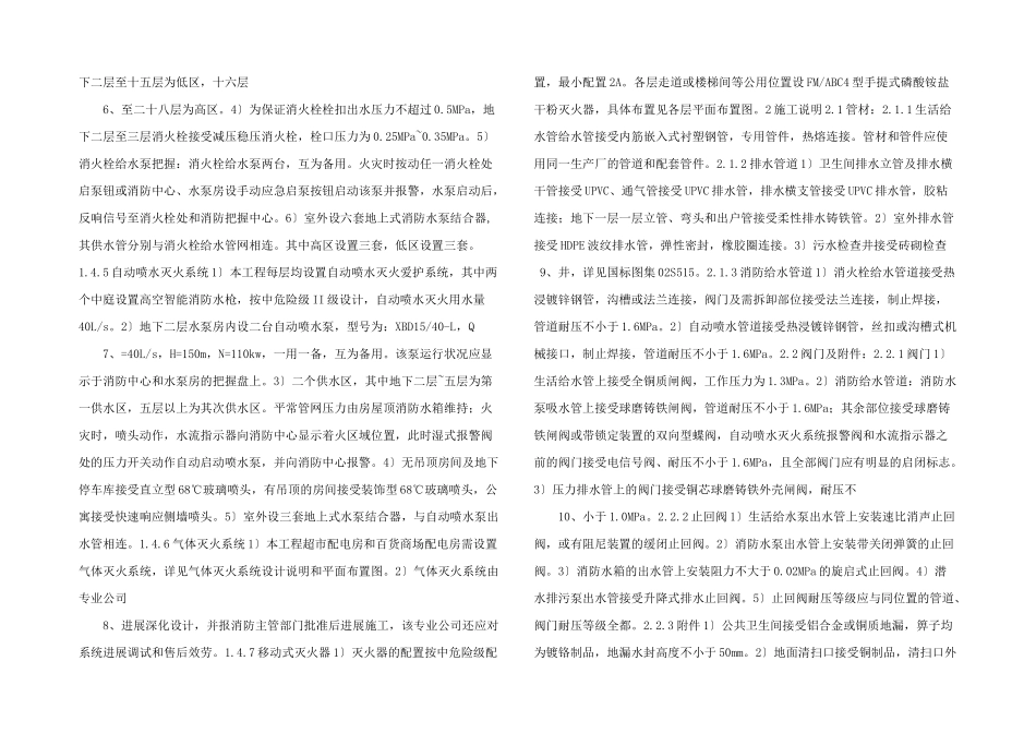 给排水设计总说明.docx_第2页