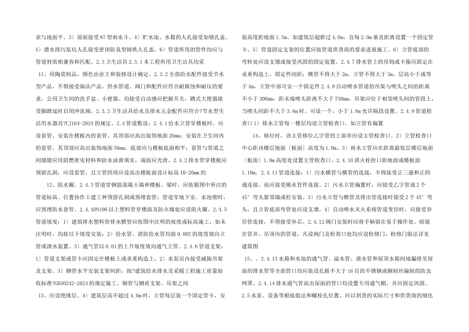 给排水设计总说明.docx_第3页