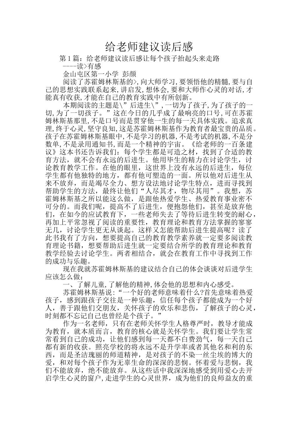 给教师建议读后感_第1页