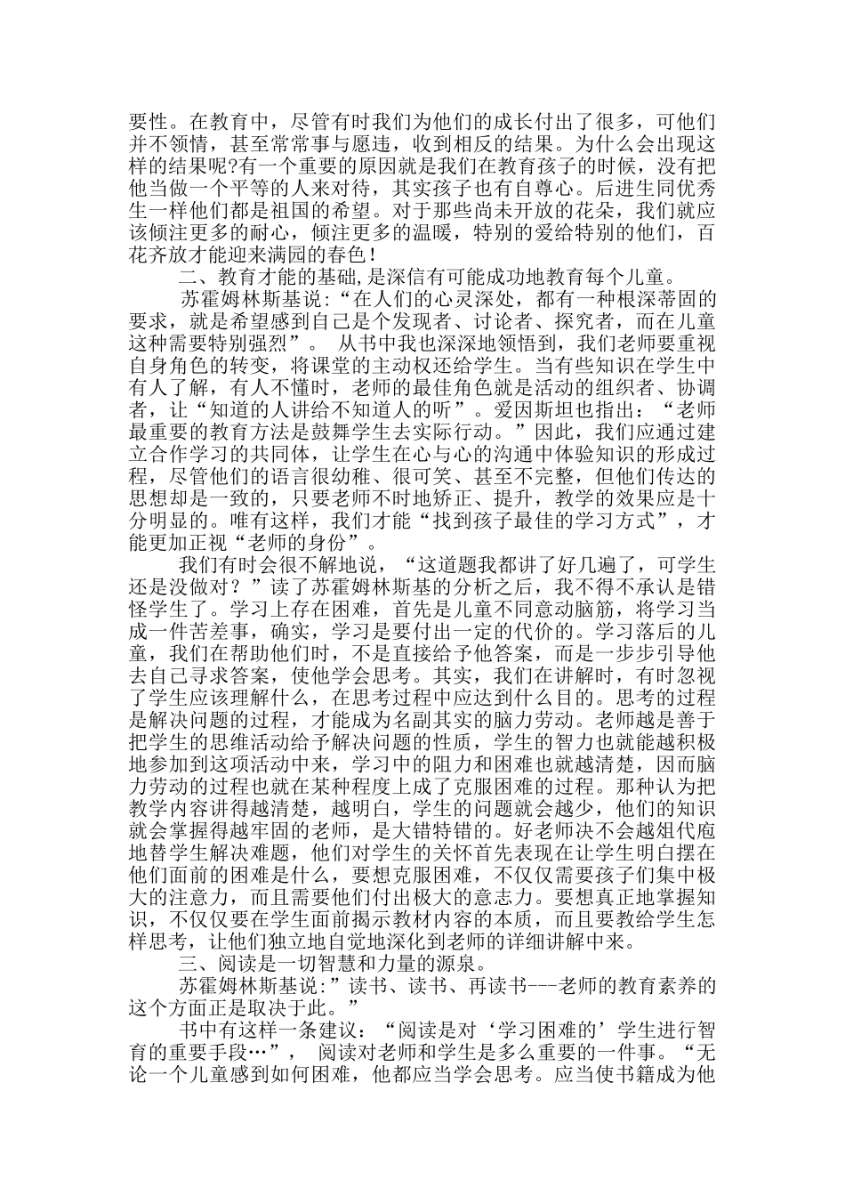 给教师建议读后感_第2页
