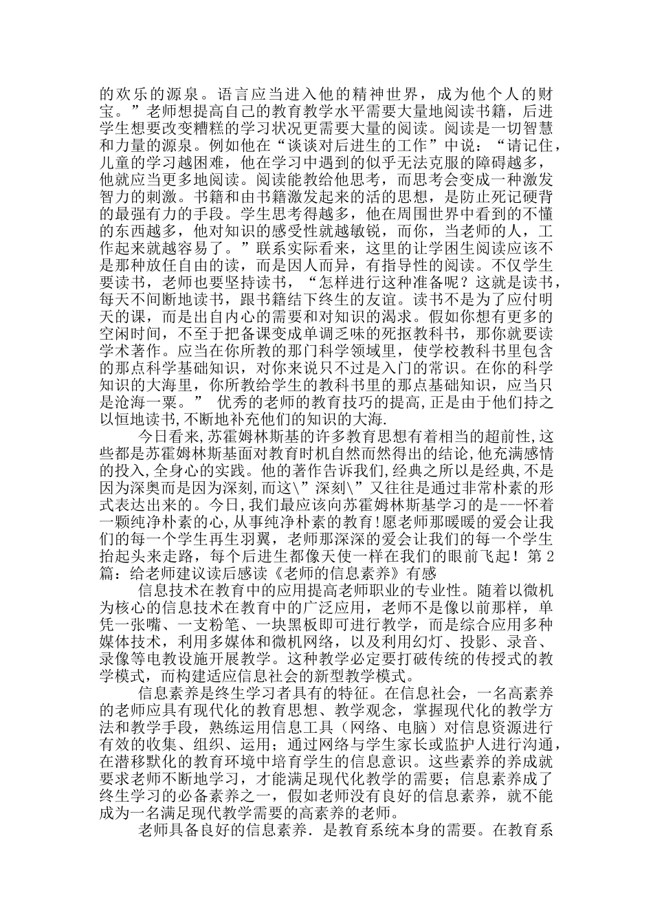 给教师建议读后感_第3页