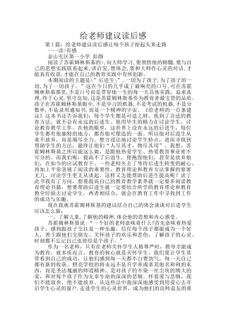 给教师建议读后感