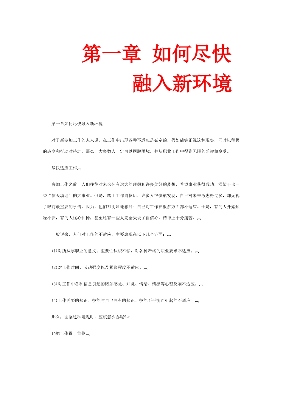 给新员工DE忠告_第2页