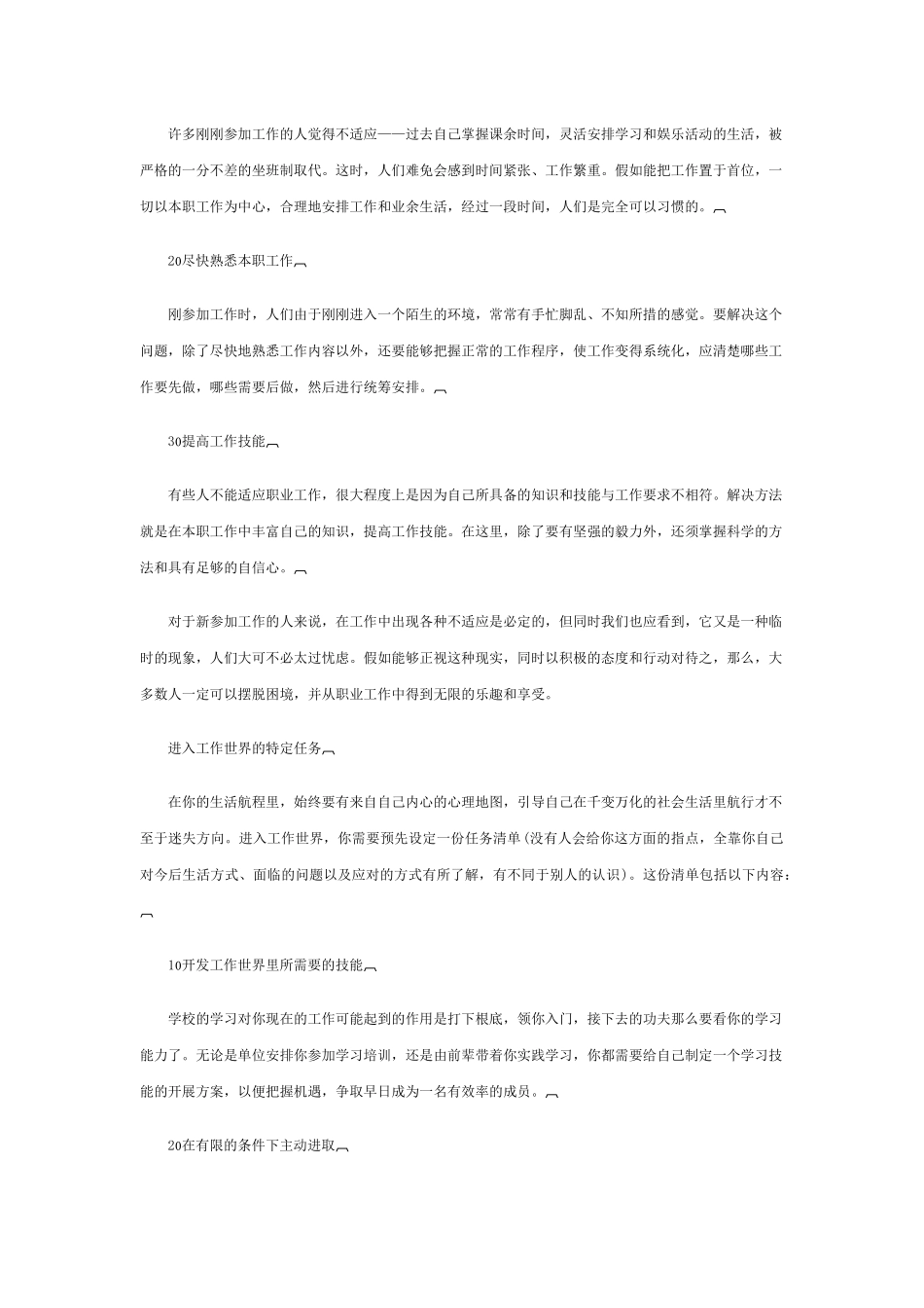 给新员工DE忠告_第3页