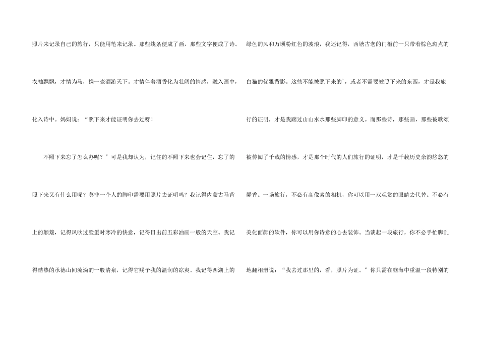 给旅行一点照片之外的证明_第2页