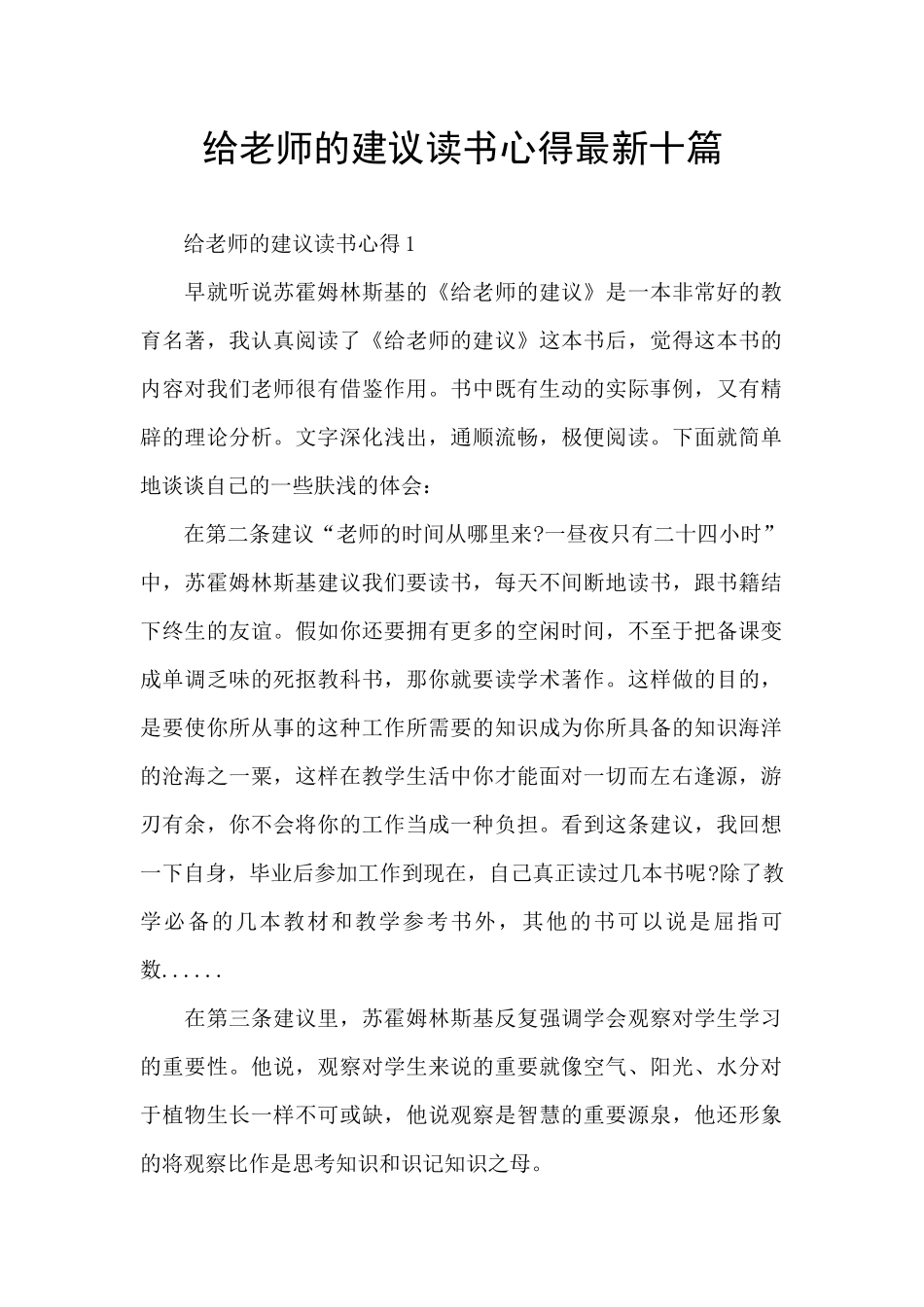 给教师的建议读书心得最新十篇_第1页
