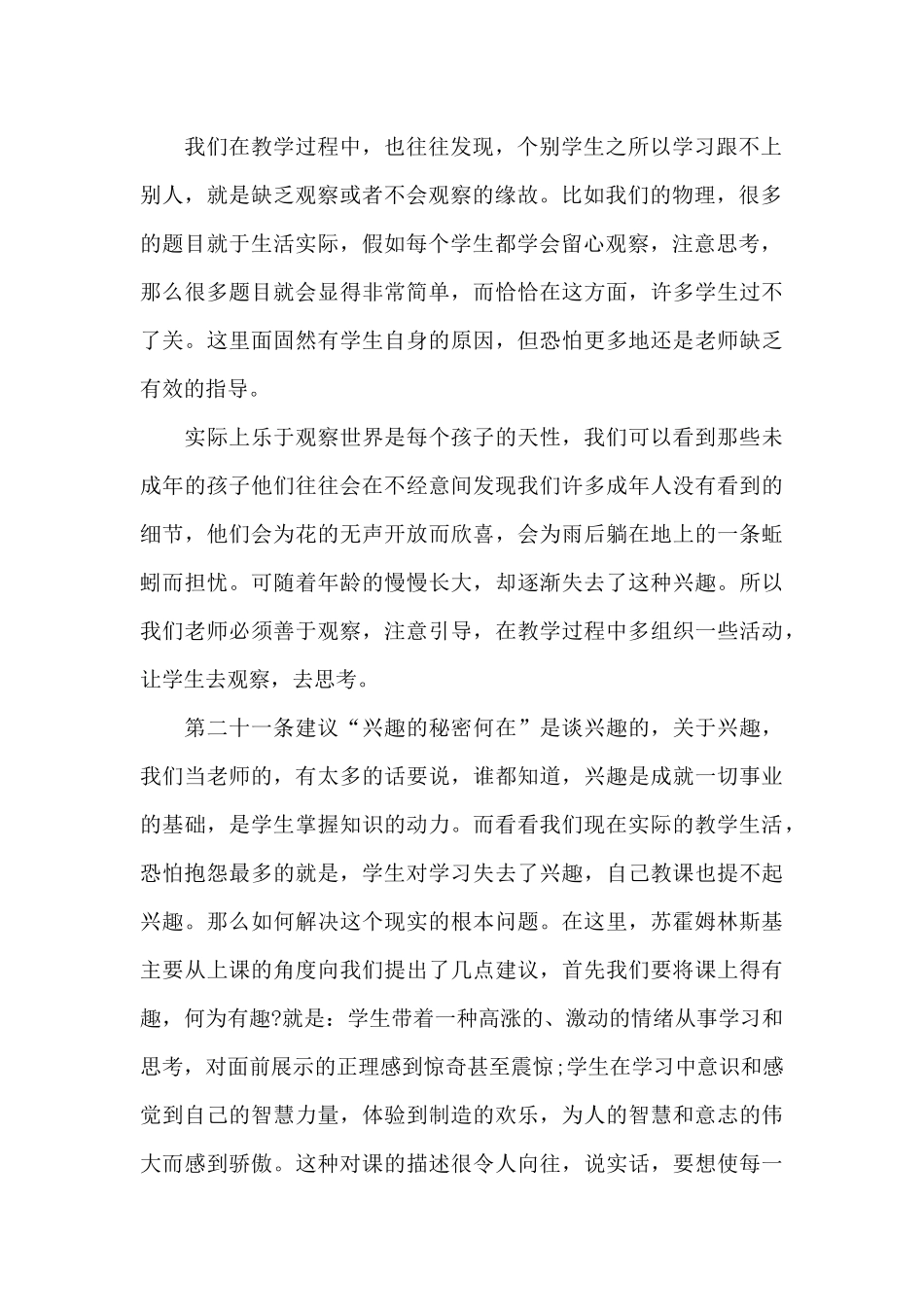给教师的建议读书心得最新十篇_第2页
