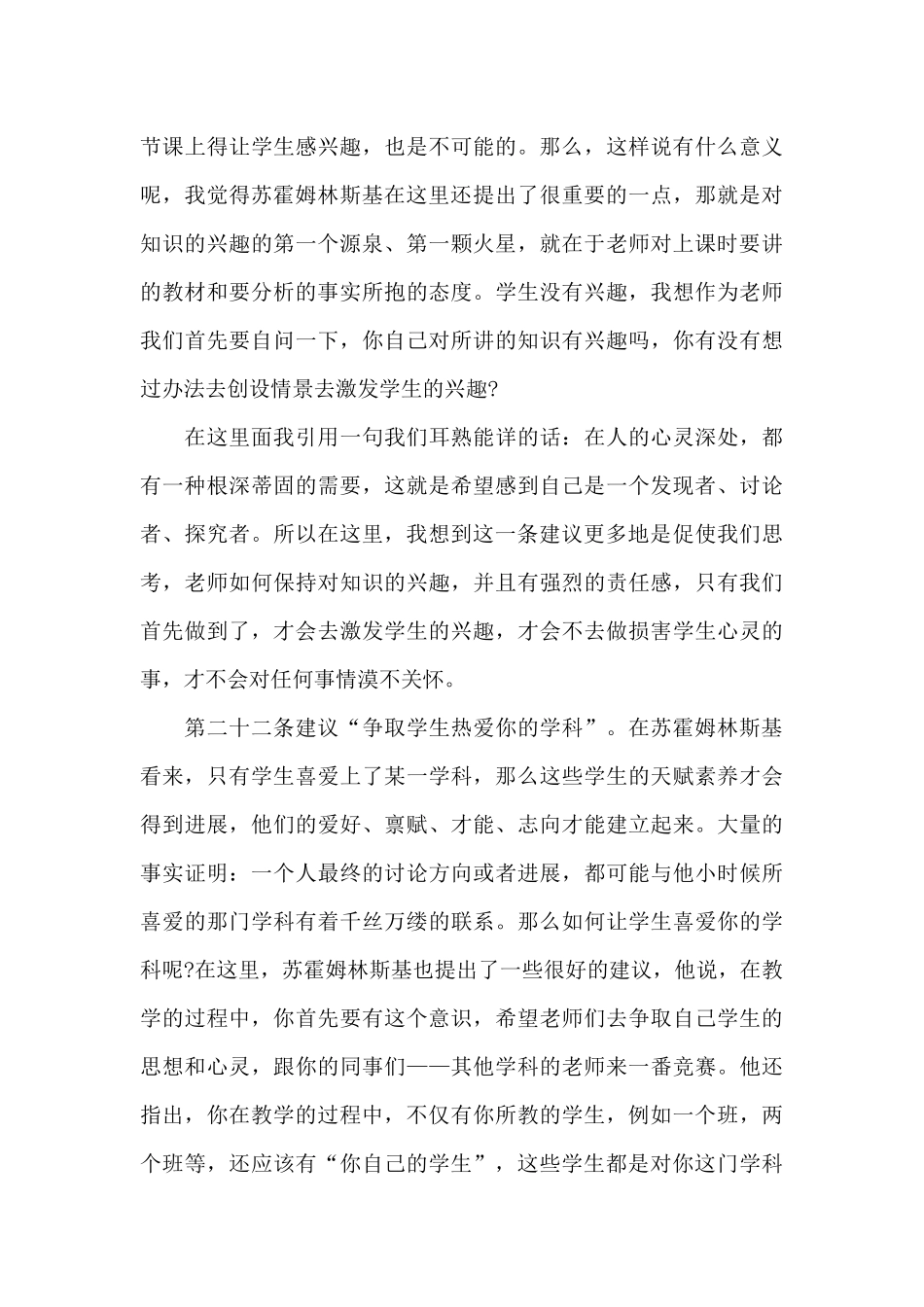 给教师的建议读书心得最新十篇_第3页