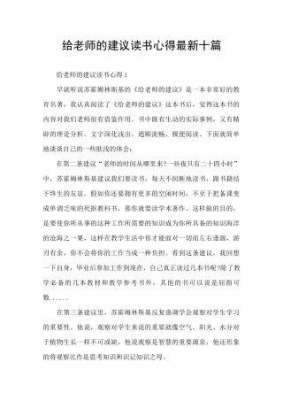 给教师的建议读书心得最新十篇