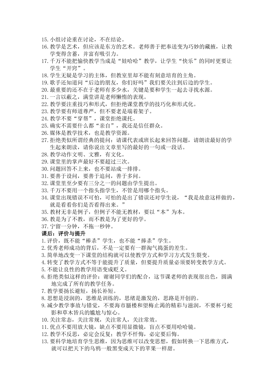 给教师的教学建议_第2页