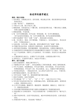 给教师的教学建议
