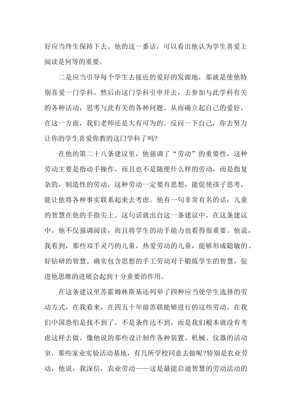 给教师的建议学习心得体会_第2页