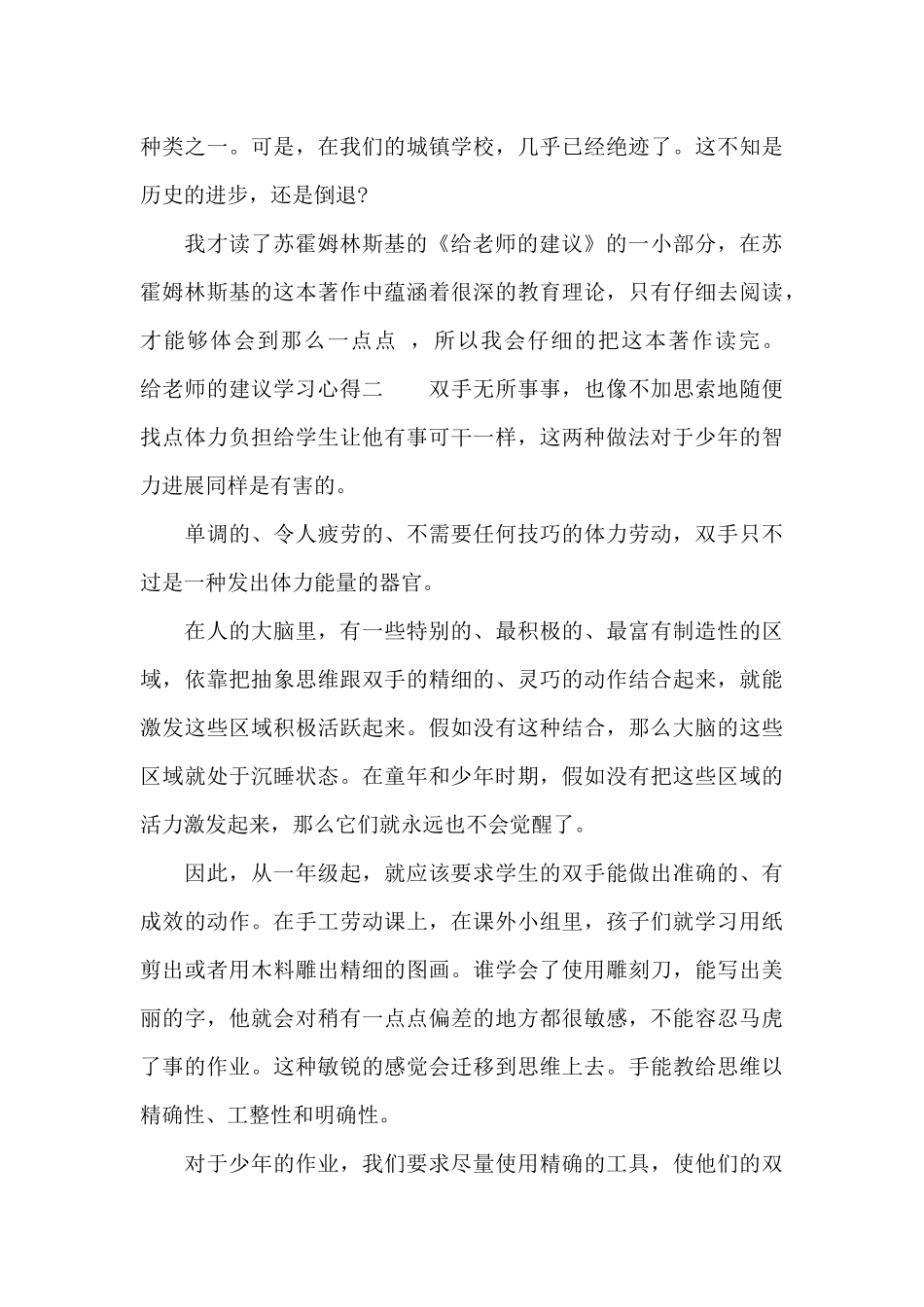 给教师的建议学习心得体会_第3页