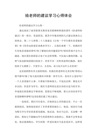 给教师的建议学习心得体会